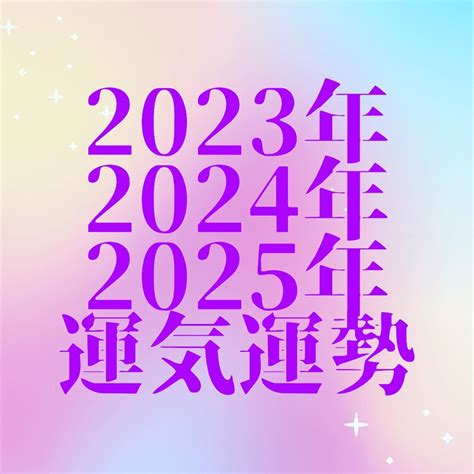 2025年 運勢|四柱推命で占う【2025年の運勢】あなたの総合運を無料鑑定